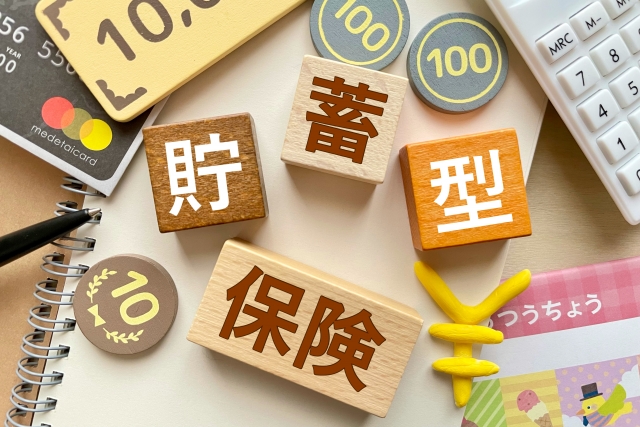 貯蓄型保険のイメージ写真