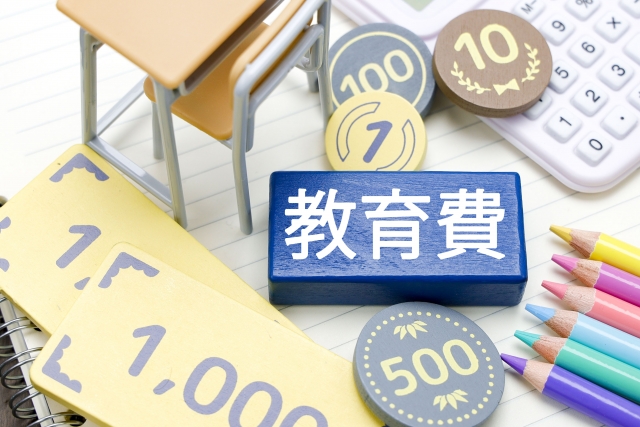 教育費のイメージ画像