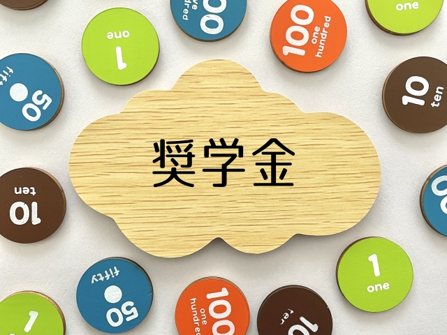 奨学金のイメージ画像